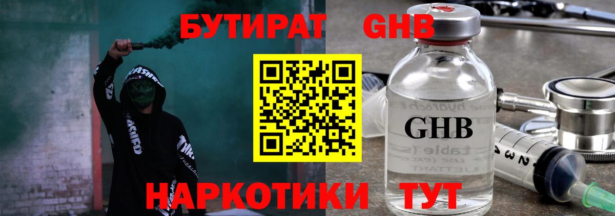 Большой Камень  БУТИРАТ бутандиол  Вход с VPN 