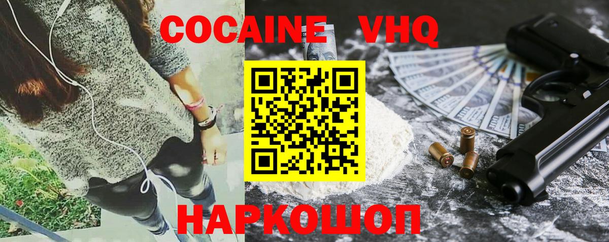 Кокаин VHQ  цены наркотик  Большой Камень  Вход с VPN  COCAIN 97% 