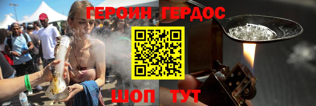 Героин хмурый Большой Камень