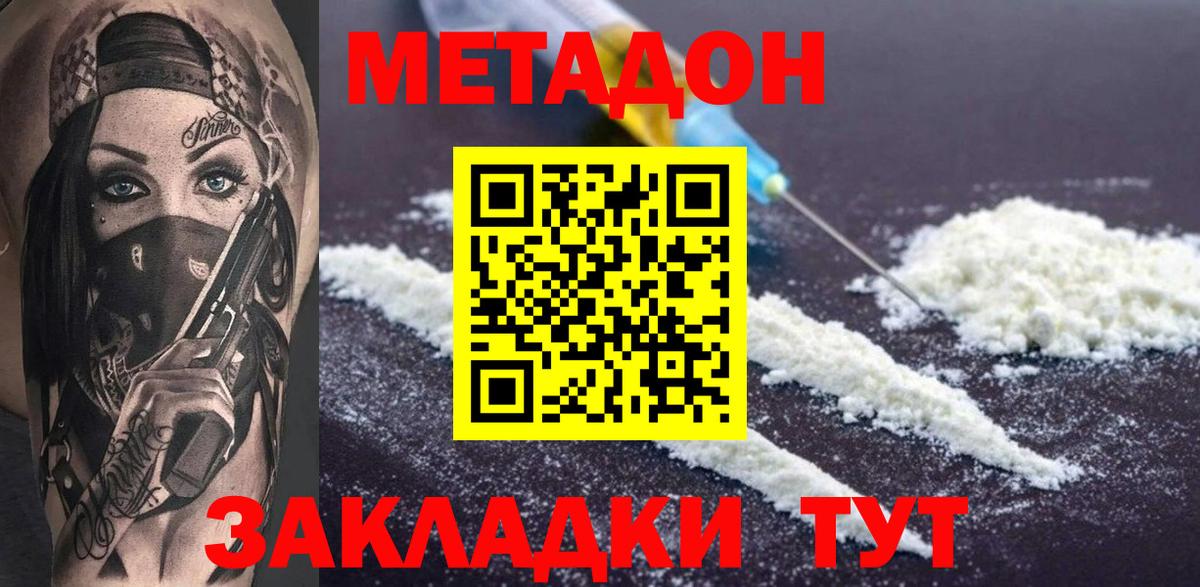 Большой Камень  МЕТАДОН белоснежный  Вход с VPN 