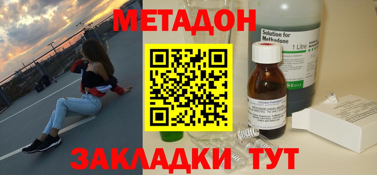 Метадон methadone Большой Камень