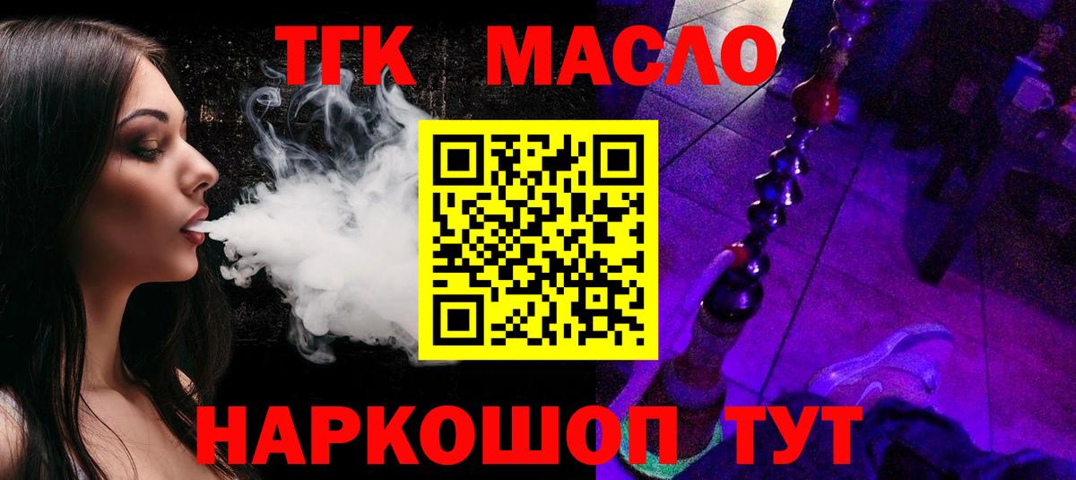 Дистиллят ТГК гашишное масло  дарнет шоп  Большой Камень  ТГК THC oil  Вход с VPN 